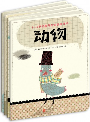 3-6岁全脑开发贴纸游戏书 西班牙原版引进