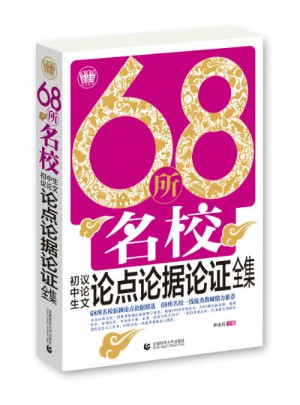 初中生作文议论文论点论据论证全集