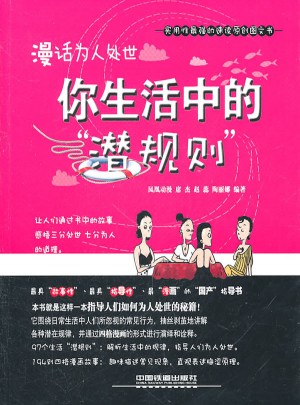 漫话为人处世：你生活中的