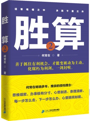 胜算2