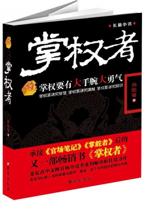 掌权者