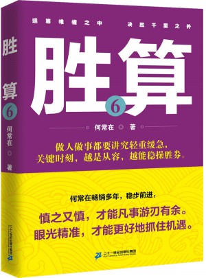 胜算6