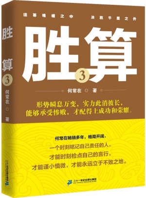 胜算3