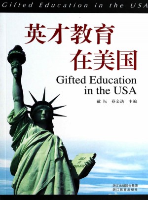英才教育在美国