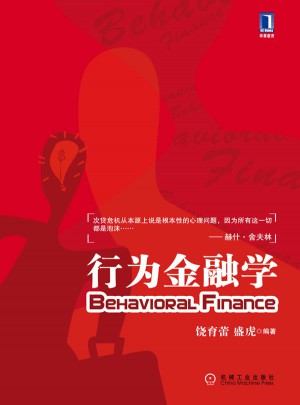 行为金融学