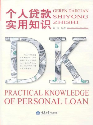 个人贷款实用知识