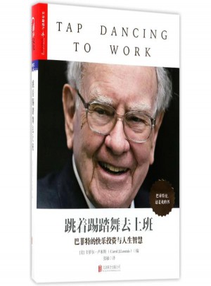 跳着踢踏舞去上班