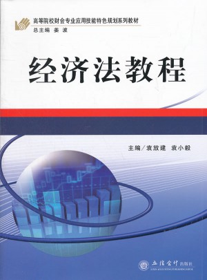 经济法教程图书