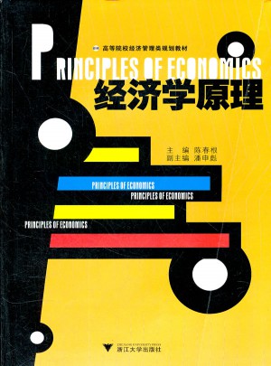 经济学原理