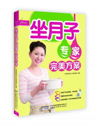 坐月子专家方案