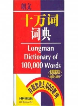 朗文十万词词典