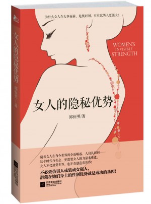 女人的隐秘优势