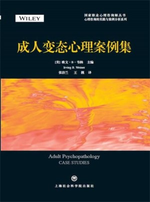 成人变态心理案例集