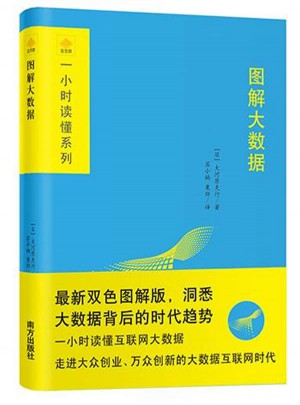 图解大数据