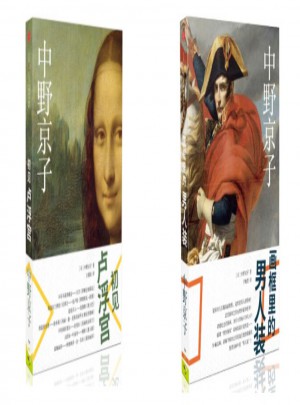 初见卢浮宫+画框里的男人装（共2册）