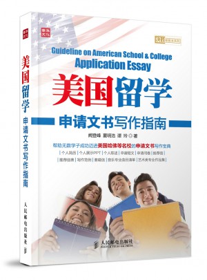 美国留学申请文书写作指南