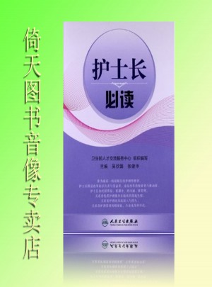 护士长必读