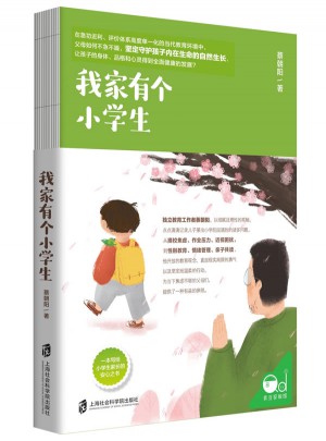 我家有个小学生