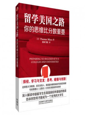 留学美国之路：你的思维比分数重要