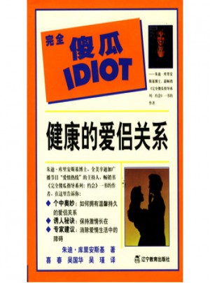 健康的爱侣关系图书