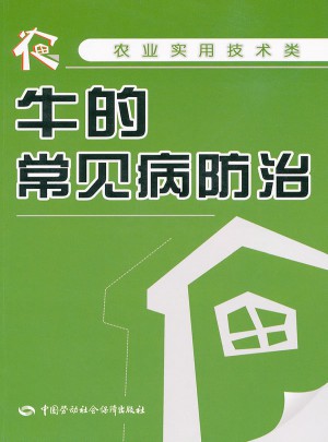牛的常见病防治