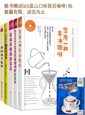 咖啡控必备的咖啡书（套装5册）图书