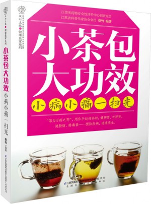 小茶包大功效 小病小痛一扫光