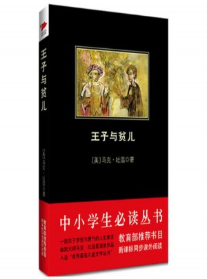 王子与贫儿