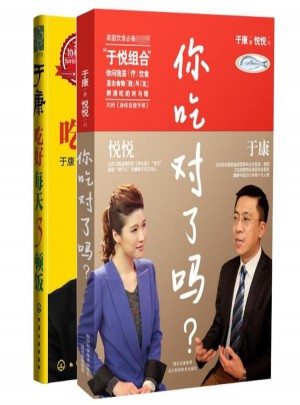 你吃对了吗+于康:吃好每天3顿饭