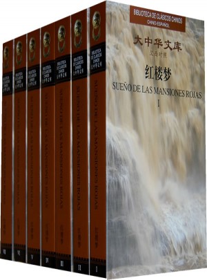 红楼梦（共7卷·西班牙文版）