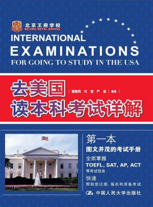 去美国读本科考试详解