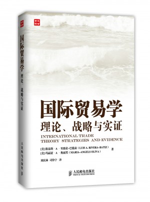 国际贸易学：理论、战略与实证