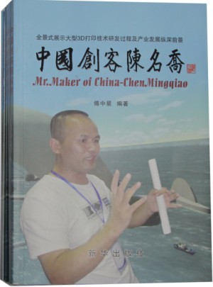 中国创客陈名乔图书