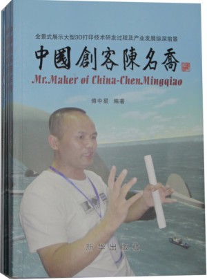 中国创客陈名乔