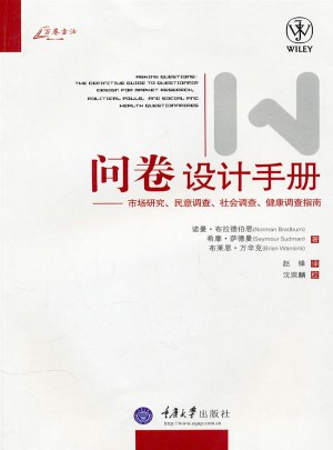 问卷设计手册图书