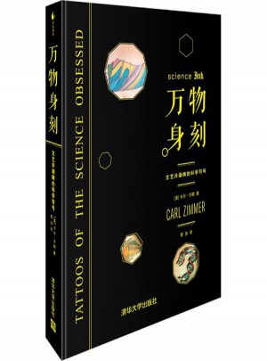 万物身刻:文艺并潮牌的科学符号
