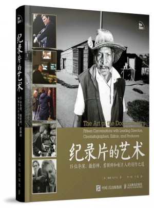 纪录片的艺术：15位导演、摄影师、剪辑师和制片人的创作之道