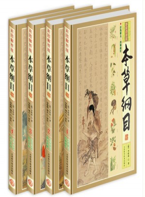 本草纲目（彩图解析版 全4册 精装）