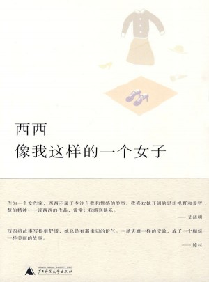 像我这样一个女子