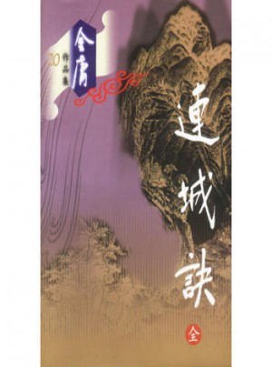 连城诀