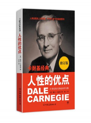 人性的优点(修订版)