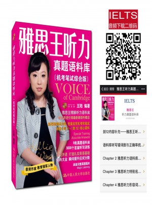 雅思王听力真题语料库（机考笔试综合版）