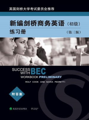 新编剑桥商务英语练习册(初级·第三版)