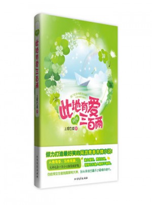 长篇小说：网游之此地有爱三百两