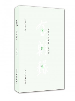 食鲜录：老苏州的味道