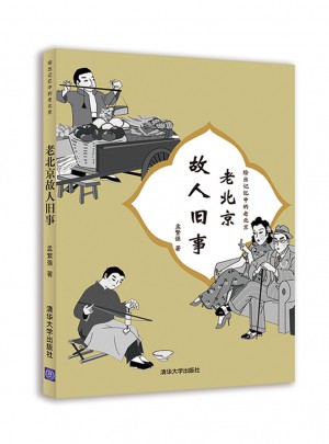 老北京故人旧事（绘出记忆中的老北京）