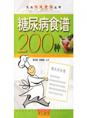 糖尿病食谱200种