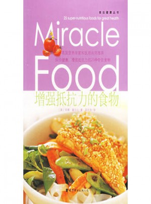 增强抵抗力的食物