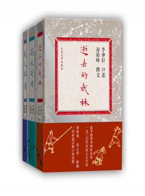逝去的武林/高术莫用/武人琴音
