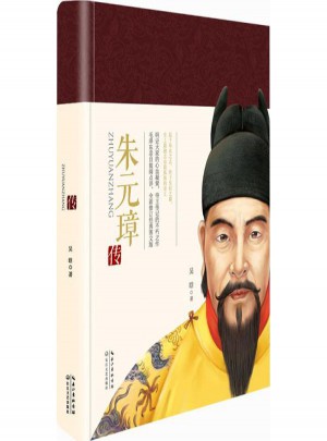 朱元璋传